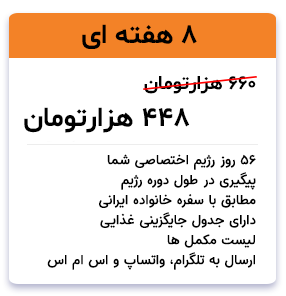 2 ماهه - 448 هزار تومان