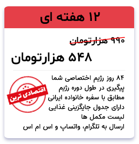 3 ماهه -548 هزار تومان